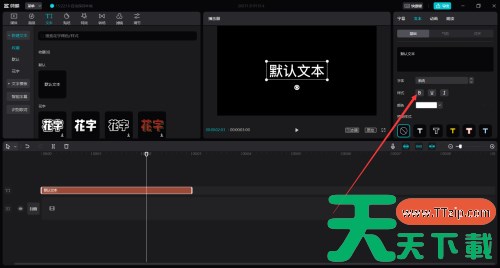 剪映电脑版怎么给字体加粗-剪映电脑版给字体加粗的方法