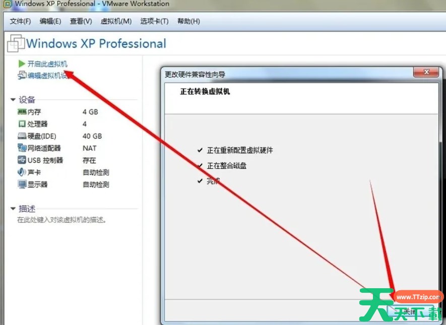 VMware怎么打开虚拟系统-VMware打开虚拟系统的方法