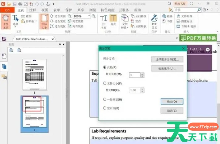 福昕pdf编辑器怎么拆分PDF文档？-福昕pdf编辑器拆分PDF文档的方法
