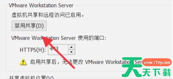 vmware怎么禁用共享-vmware禁用共享的方法