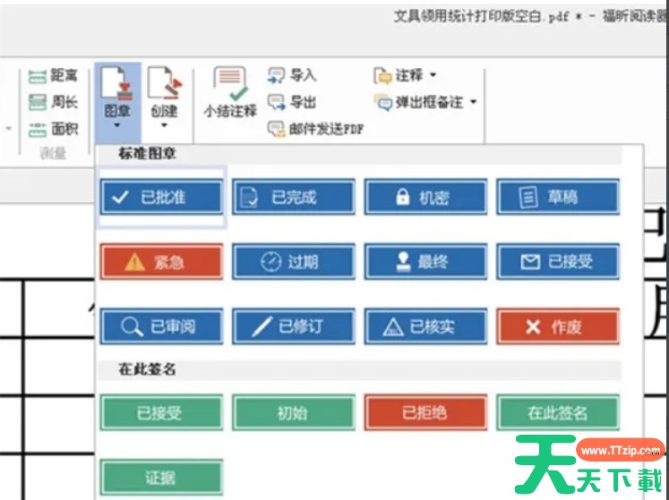 福昕pdf编辑器怎么加图章？-福昕pdf编辑器加图章的方法