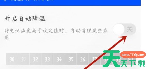 鲁大师怎么开启自动降温功能-鲁大师开启自动降温功能的方法