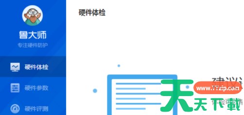 鲁大师怎么关闭开机启动鲁大师-鲁大师关闭开机启动鲁大师的方法