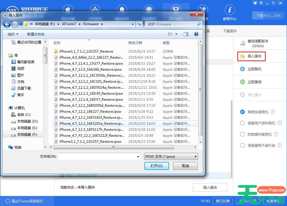 爱思助手怎么刷机-爱思助手刷机教程