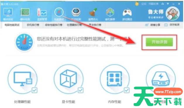 鲁大师怎么进行性能测试？-鲁大师性能测试教程