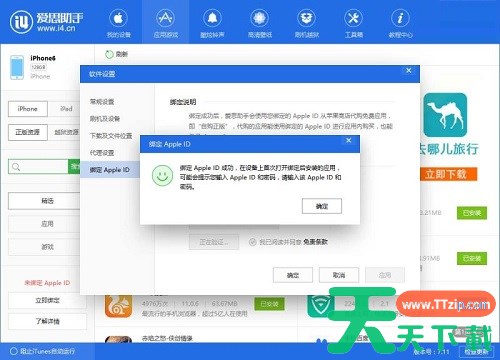 爱思助手如何绑定Apple ID-爱思助手绑定Apple ID的方法