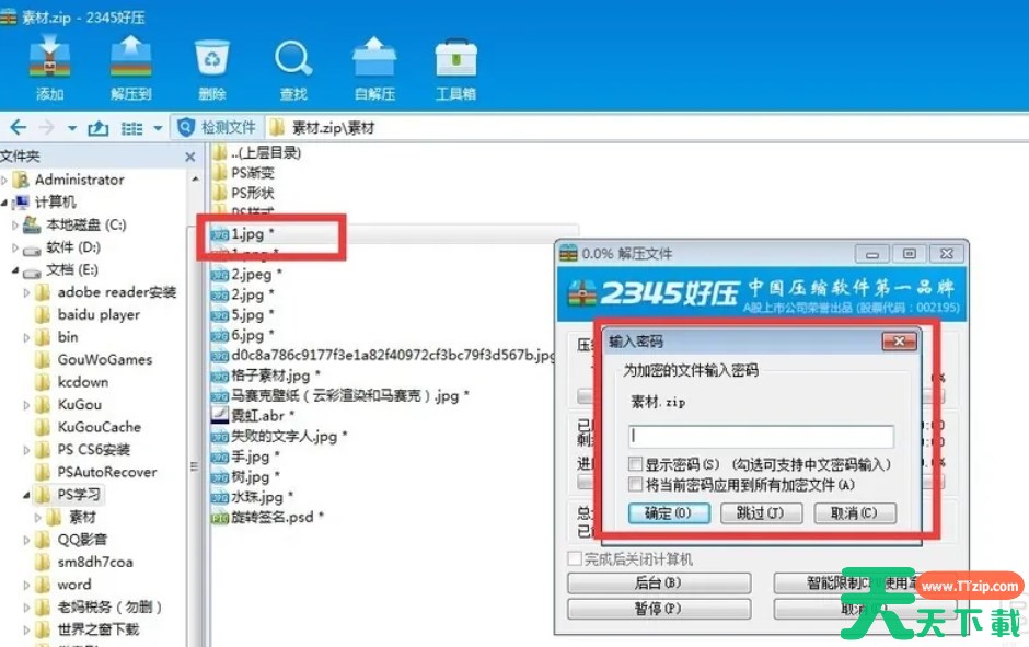 2345好压怎么加密文件-2345好压加密文件的方法