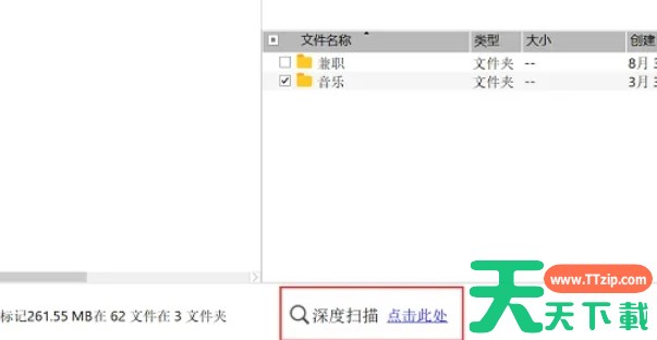 EasyRecovery怎么恢复电脑中被误删的音乐文件-EasyRecovery恢复电脑中被误删的音乐文件的方法