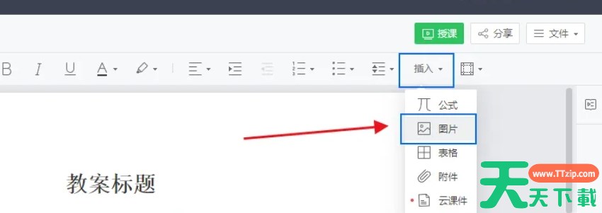 希沃白板5怎么插入图片？-希沃白板5插入图片的方法