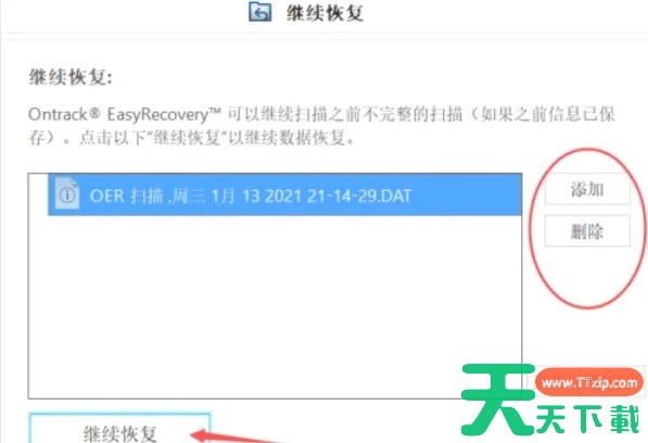 EasyRecovery怎么进行继续扫描-EasyRecovery进行继续扫描的方法