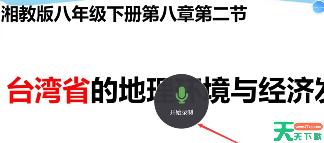 希沃白板5怎么录课？-希沃白板5录课的方法