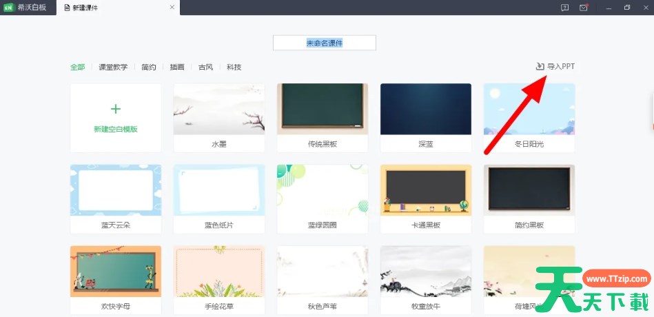 希沃白板5怎么导入ppt？-希沃白板5导入ppt的方法