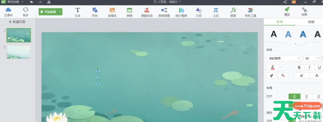 希沃白板5怎么制作课件？-希沃白板5制作课件的方法