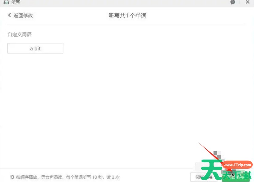 希沃白板5怎么设置听写？-希沃白板5设置听写的方法