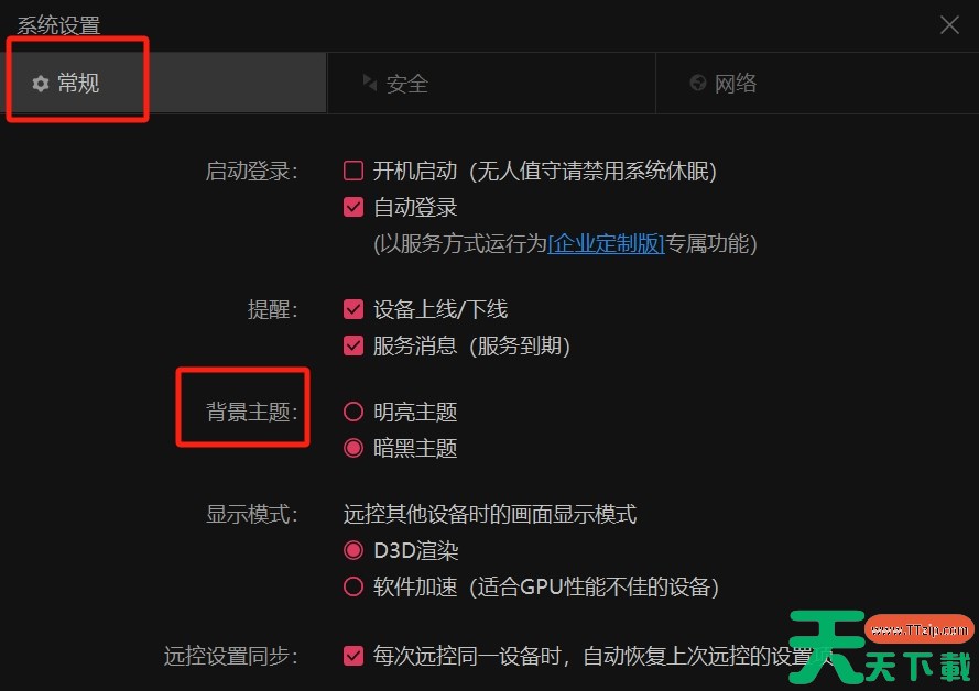 向日葵远程怎么变黑白？-向日葵远程变黑白的操作方法？