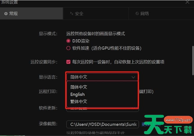 向日葵远程怎么改语言？-向日葵远程改语言的操作流程