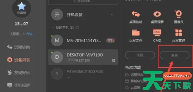 向日葵怎么远程重启-向日葵远程重启的方法