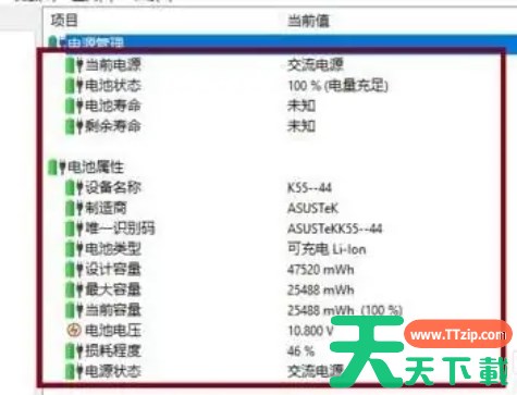 图吧工具箱怎么看电池健康度？-图吧工具箱看电池健康度的方法