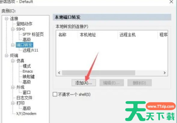 securecrt怎么添加端口转发-securecrt添加端口转发的方法