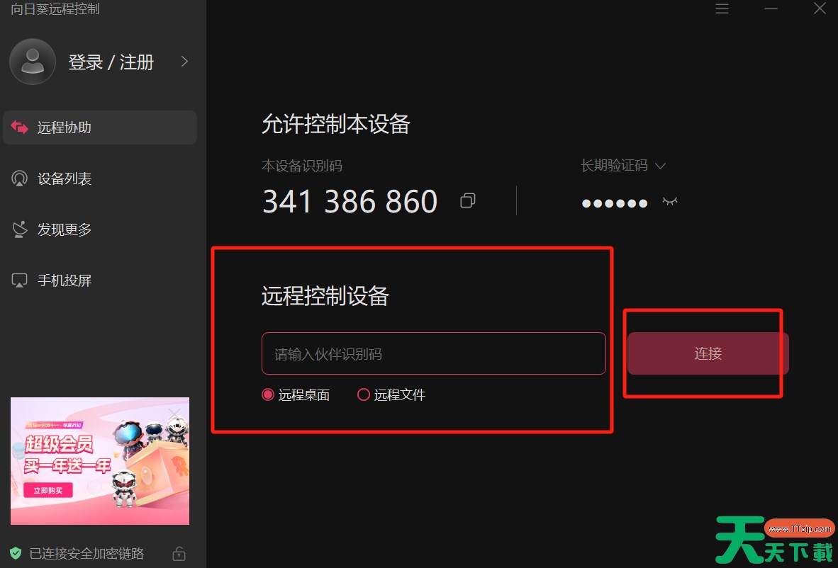 向日葵怎么远程控制？-向日葵远程控制教程