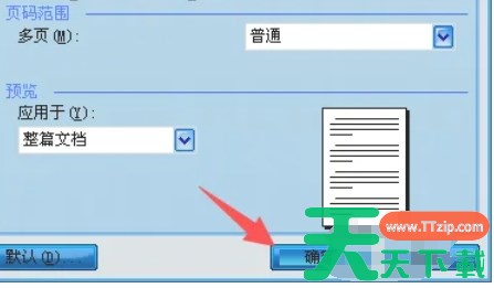 Word 2003怎么设置页边距-Word 2003设置页边距的方法