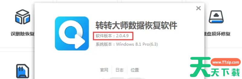 转转数据恢复大师怎么查看版本号？-转转数据恢复大师查看版本号的方法
