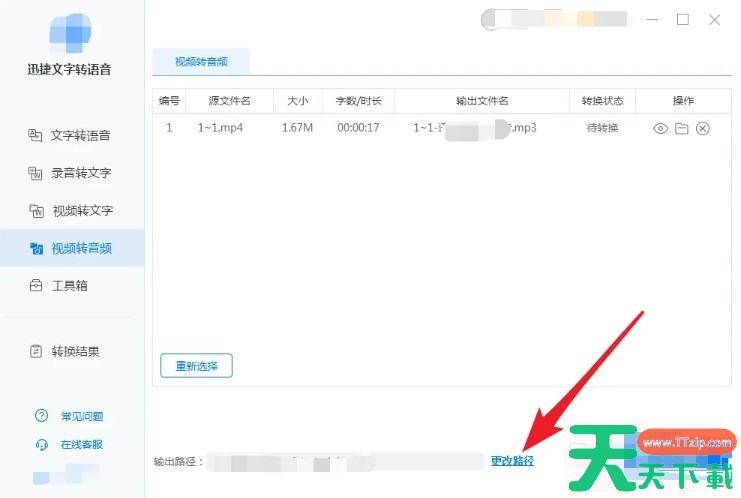 迅捷文字转语音软件怎么提取视频中的音频？-迅捷文字转语音软件提取视频中音频的方法