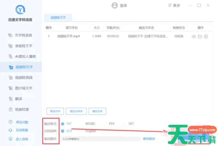 迅捷文字转语音软件怎么视频转文字？-迅捷文字转语音软件视频转文字的操作流程