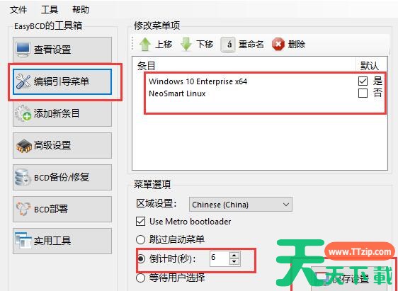 easybcd删除了win10引导怎么办-easybcd删除了win10引导进行恢复的详细方法