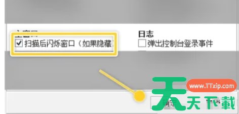 spacesniffer怎么开启扫描后闪烁窗口-spacesniffer开启扫描后闪烁窗口的方法