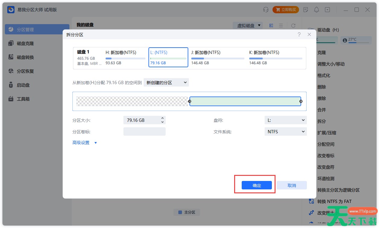 易我分区大师怎么把C盘分给d盘？-易我分区大师把C盘分给d盘教程