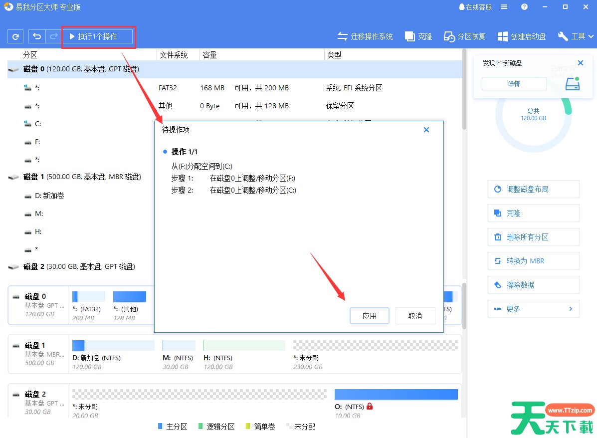 易我分区大师怎么扩容c盘?-易我分区大师扩容c盘教程