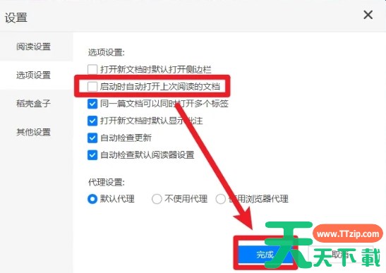 稻壳阅读器怎么自动打开上次文档-稻壳阅读器自动打开上次文档的方法