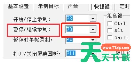 屏幕录像专家怎么设置暂停录制的快捷键？-屏幕录像专家设置暂停录制快捷键的方法