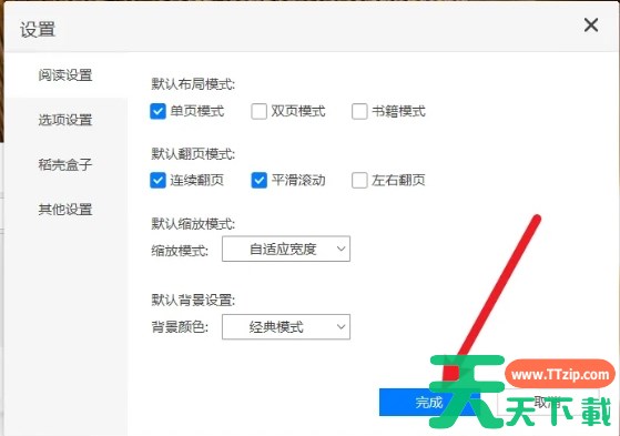 稻壳阅读器怎么设置默认翻页模式-稻壳阅读器设置默认翻页模式的方法