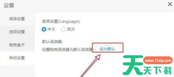 稻壳阅读器怎么设为默认阅读器-稻壳阅读器设为默认阅读器的方法