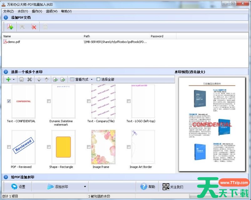 万彩办公大师怎么添加水印？-万彩办公大师添加水印的方法