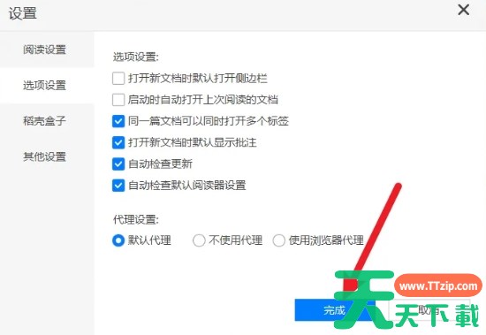 稻壳阅读器怎么设置同文档可以打开多个标签-稻壳阅读器设置同文档可以打开多个标签的方法