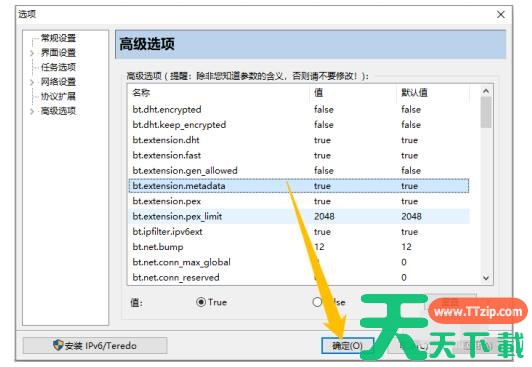 比特精灵如何设置高级选项的参数值-设置高级选项的参数值方法