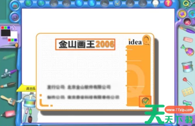 金山画王怎么查看版本号？-金山画王查看版本号的方法