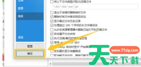 bandzip怎么开启使用模态框-bandzip开启使用模态框的方法
