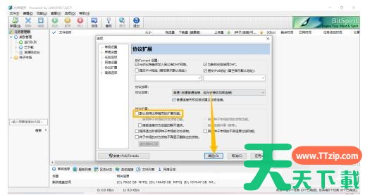 怎么关闭比特精灵默认启用扩展功能-关闭默认启用扩展功能方法