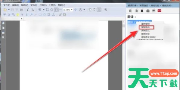 知云文献翻译怎么复制译文-知云文献翻译复制译文的方法