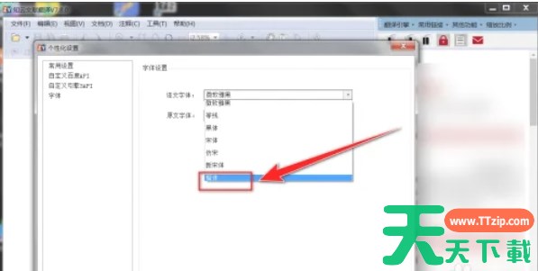 知云文献翻译怎么更改译文字体-知云文献翻译更改译文字体的方法