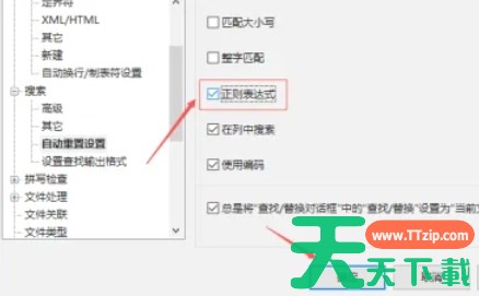 UltraEdit怎么关闭正则表达式-UltraEdit关闭正则表达式的方法