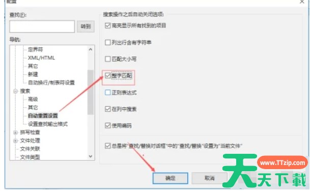 UltraEdit怎么整字匹配-UltraEdit整字匹配的方法