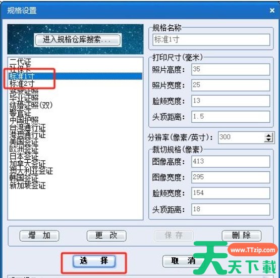 证照之星怎么打印一寸照片？-证照之星打印一寸照片的方法