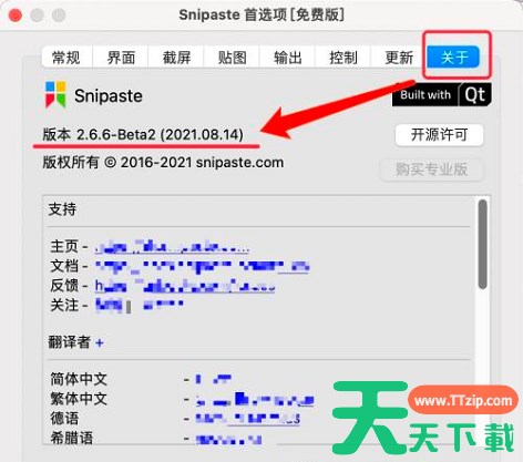 Snipaste如何查看版本信息-查看版本信息的方法