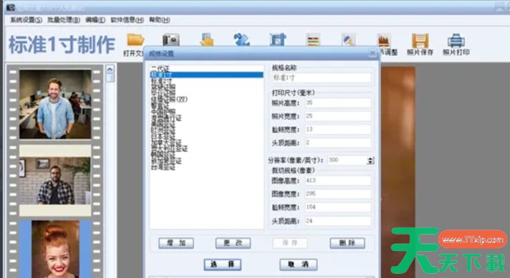 证照之星怎么去除脸上雀斑？-证照之星去除脸上雀斑的方法