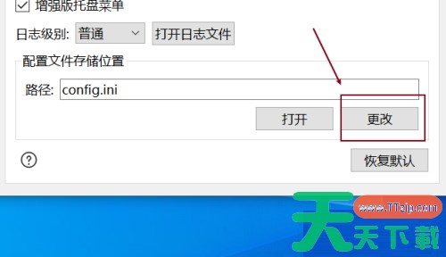Snipaste如何修改配置文件存储位置-修改配置文件存储位置的方法